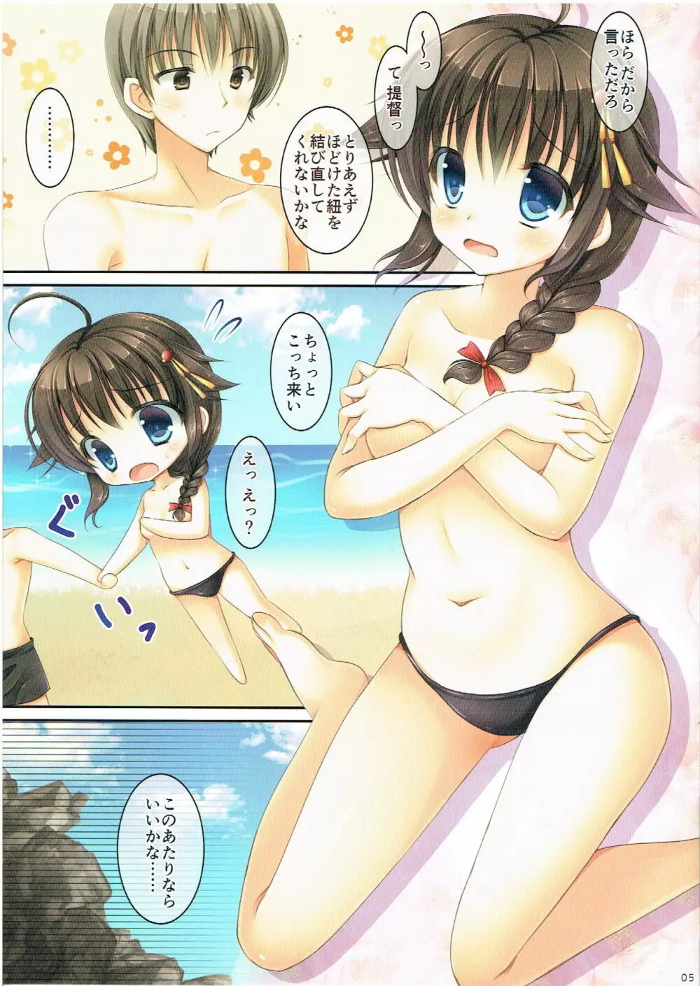 時雨さん、その水着サイズ小さくないですか？ Page.4