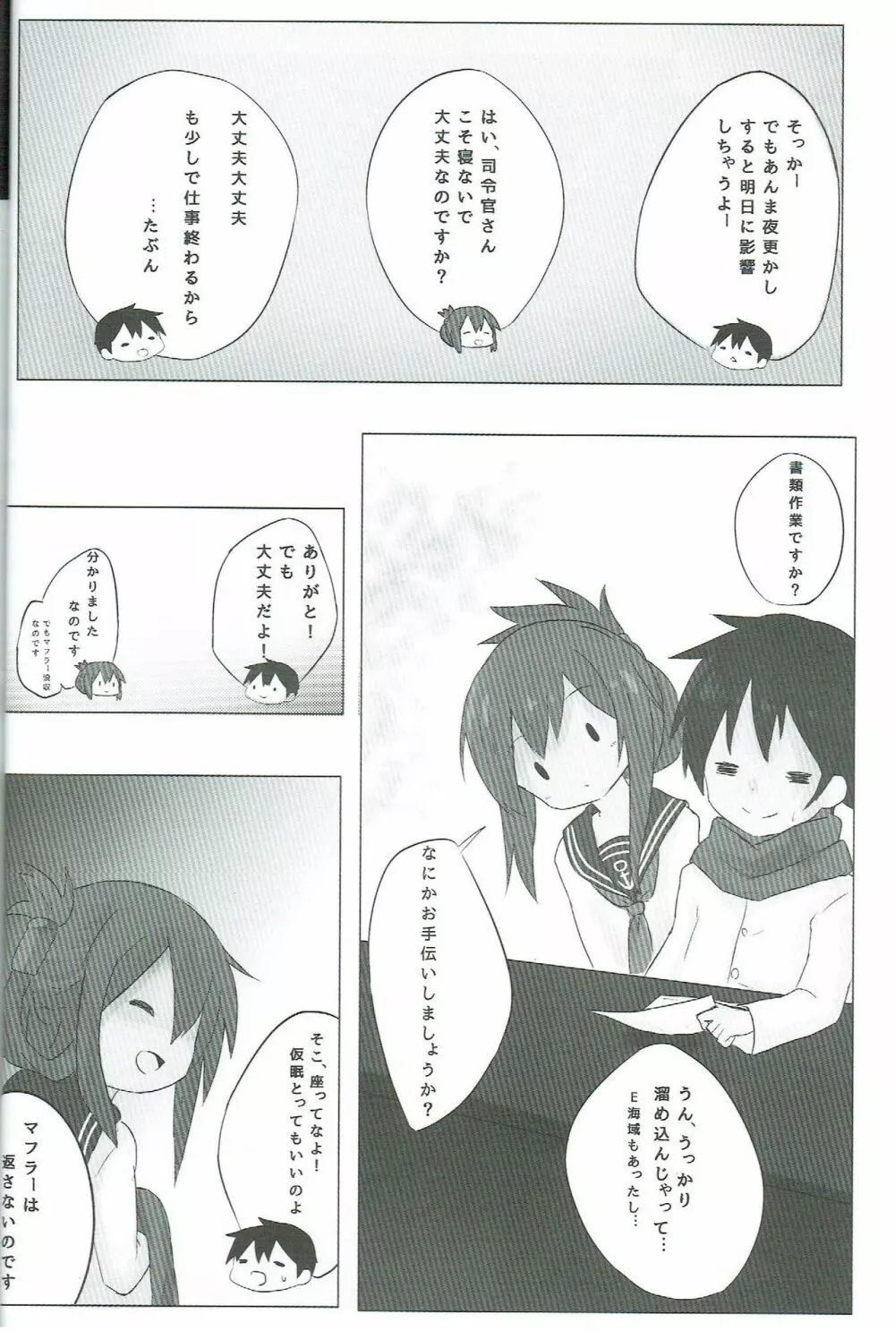 電ちゃんと一緒に Page.5