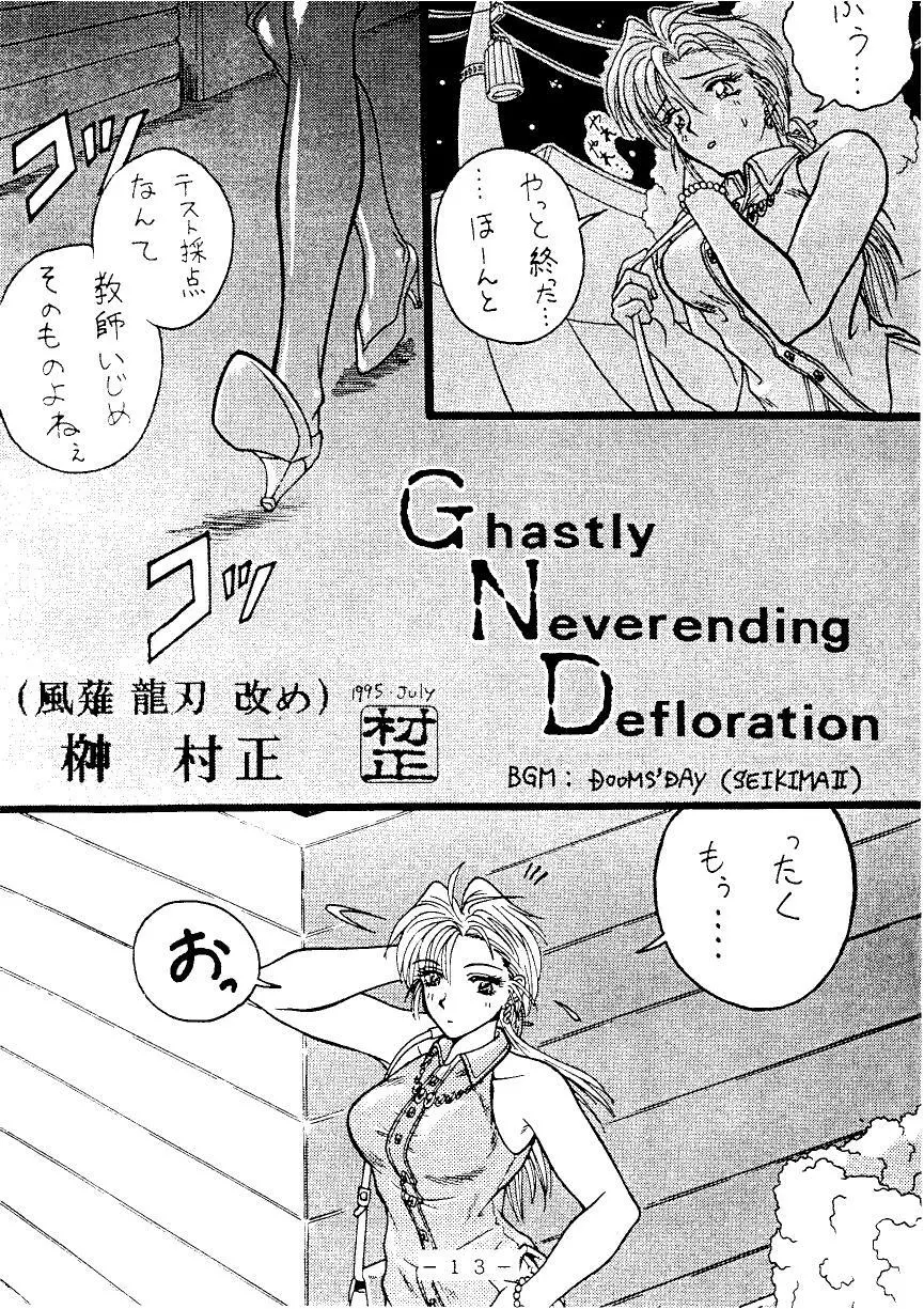 (C49) [WHITE ELEPHANT (よろず)] G-N-D Page.12