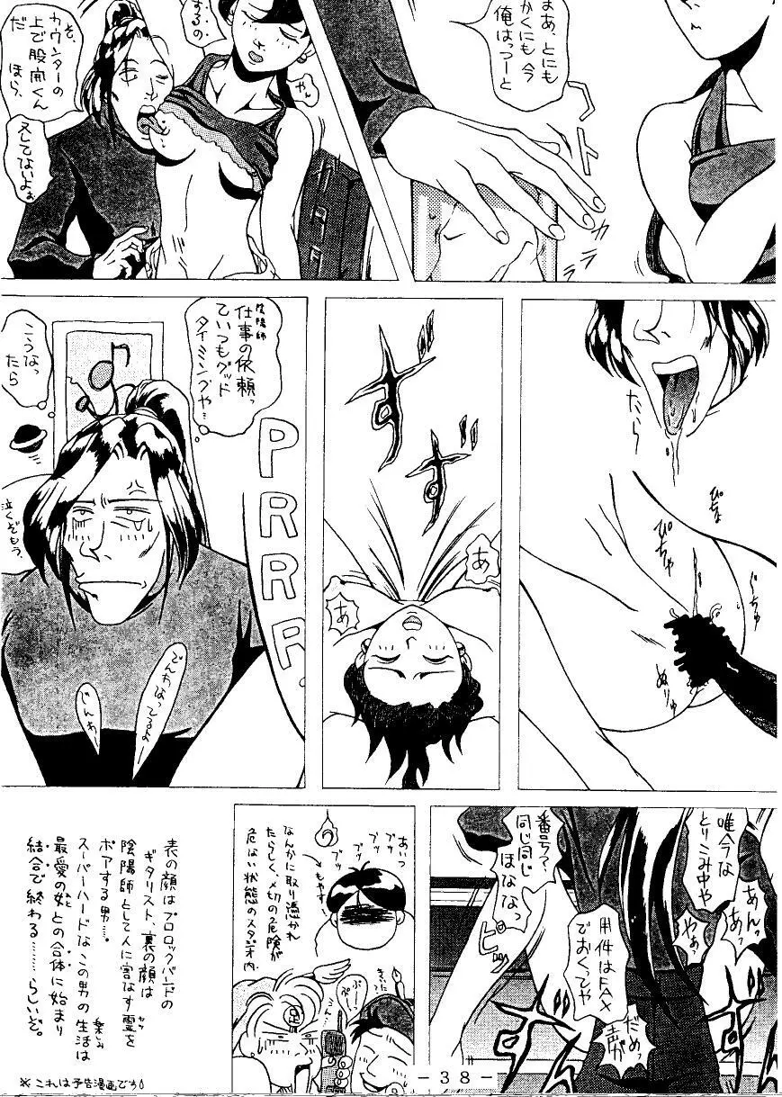 (C49) [WHITE ELEPHANT (よろず)] G-N-D Page.37