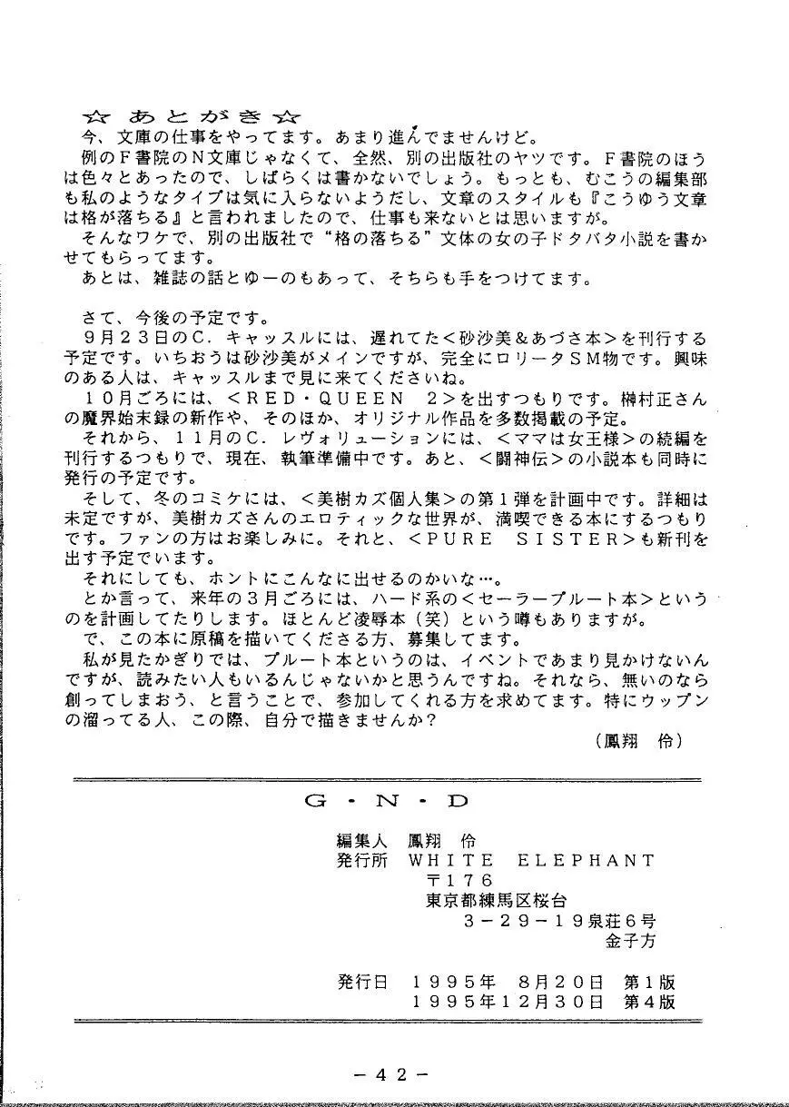 (C49) [WHITE ELEPHANT (よろず)] G-N-D Page.41