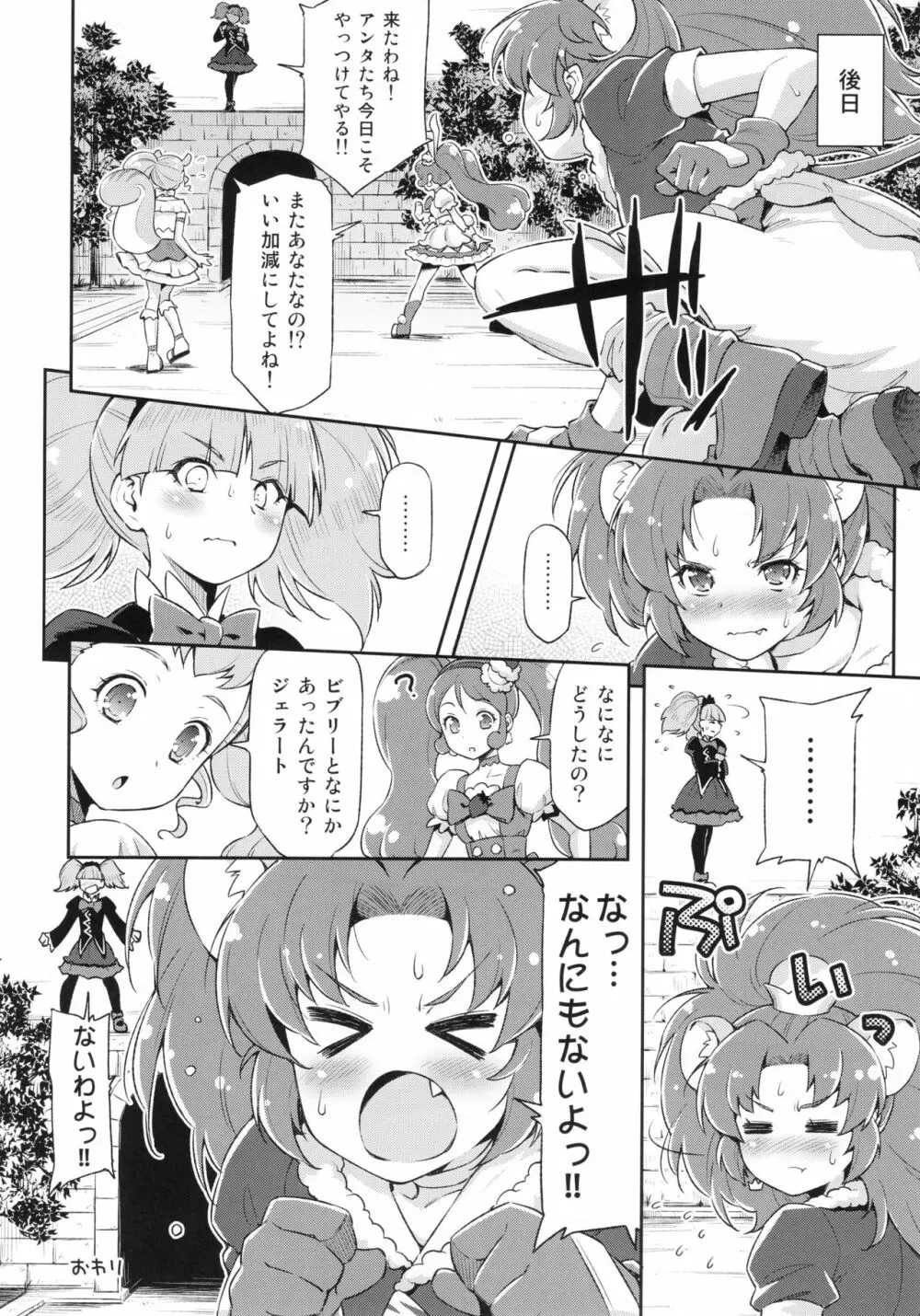 ジェラート大ピンチ!! Page.23