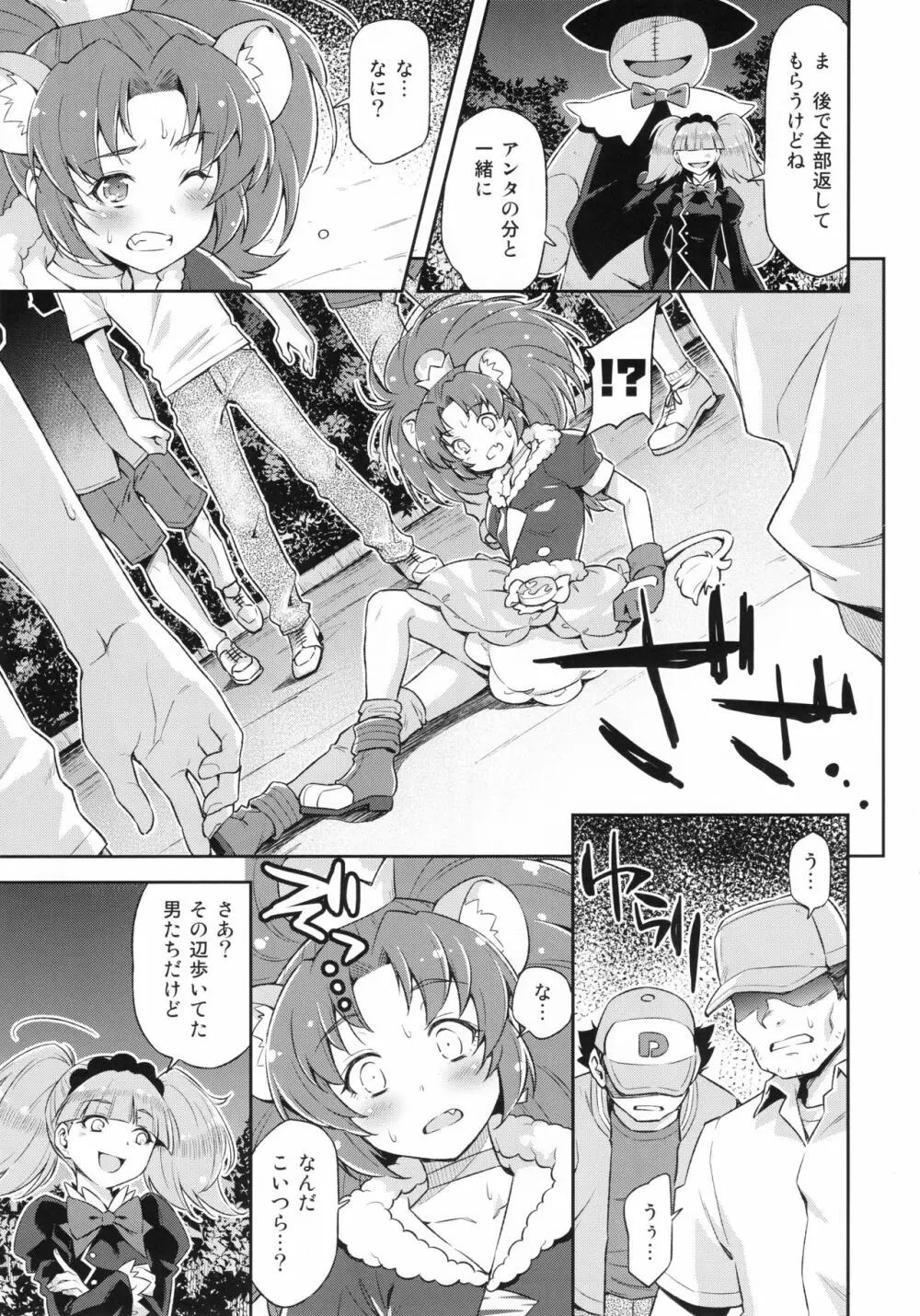 ジェラート大ピンチ!! Page.8