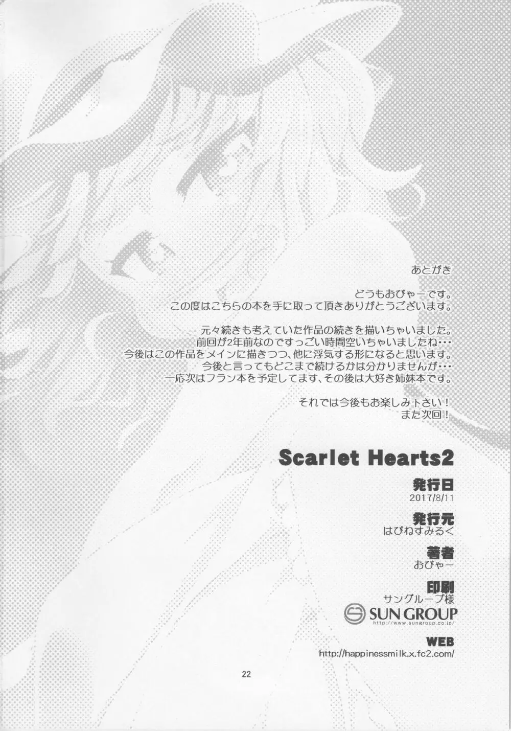 Scarlet Hearts2 Page.21