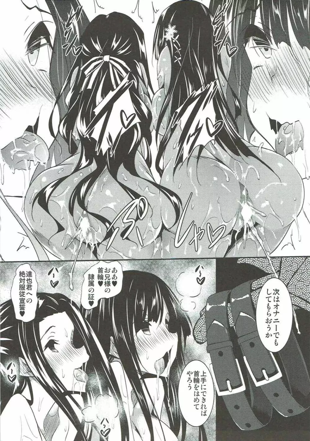 さすおに!〆 Page.4