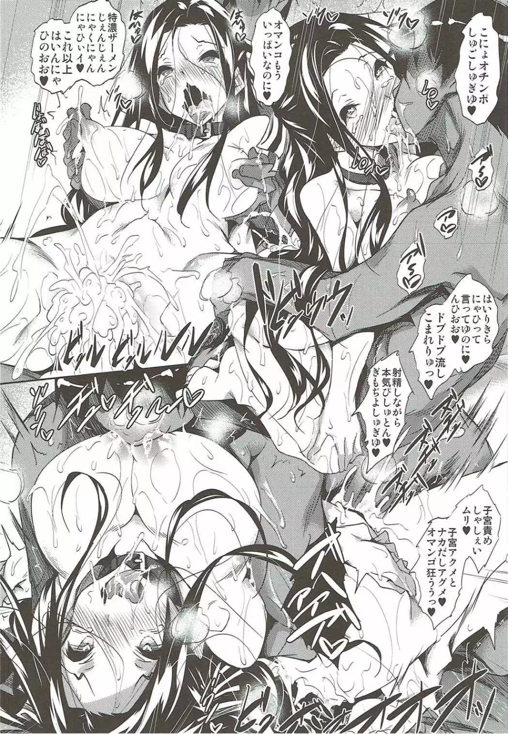 さすおに!〆 Page.43
