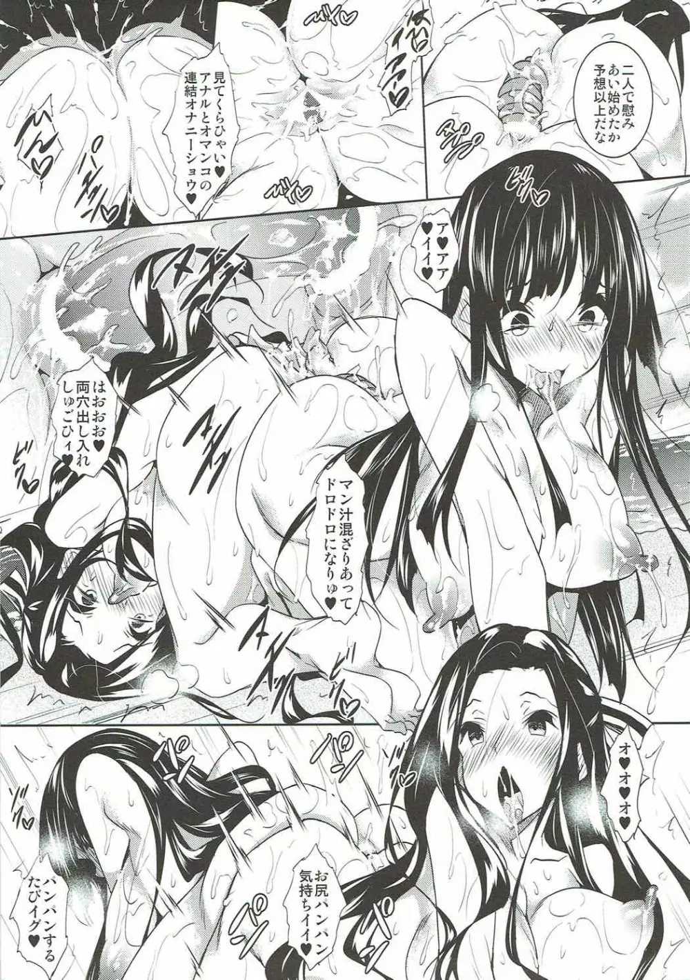 さすおに!〆 Page.6