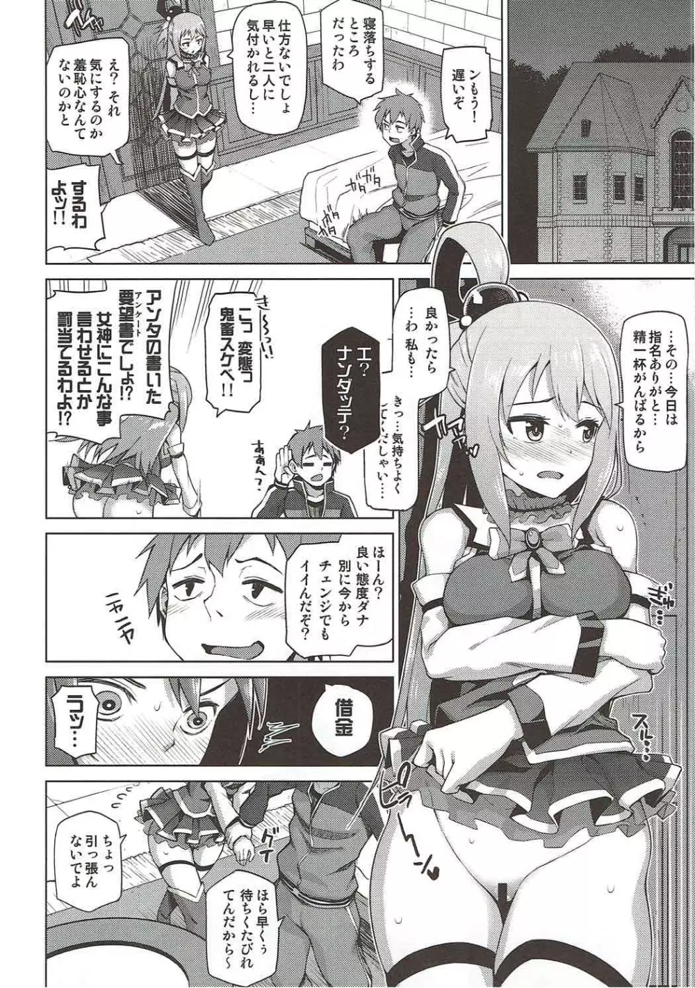 駄女神さまのサキュバスバイト! Page.6