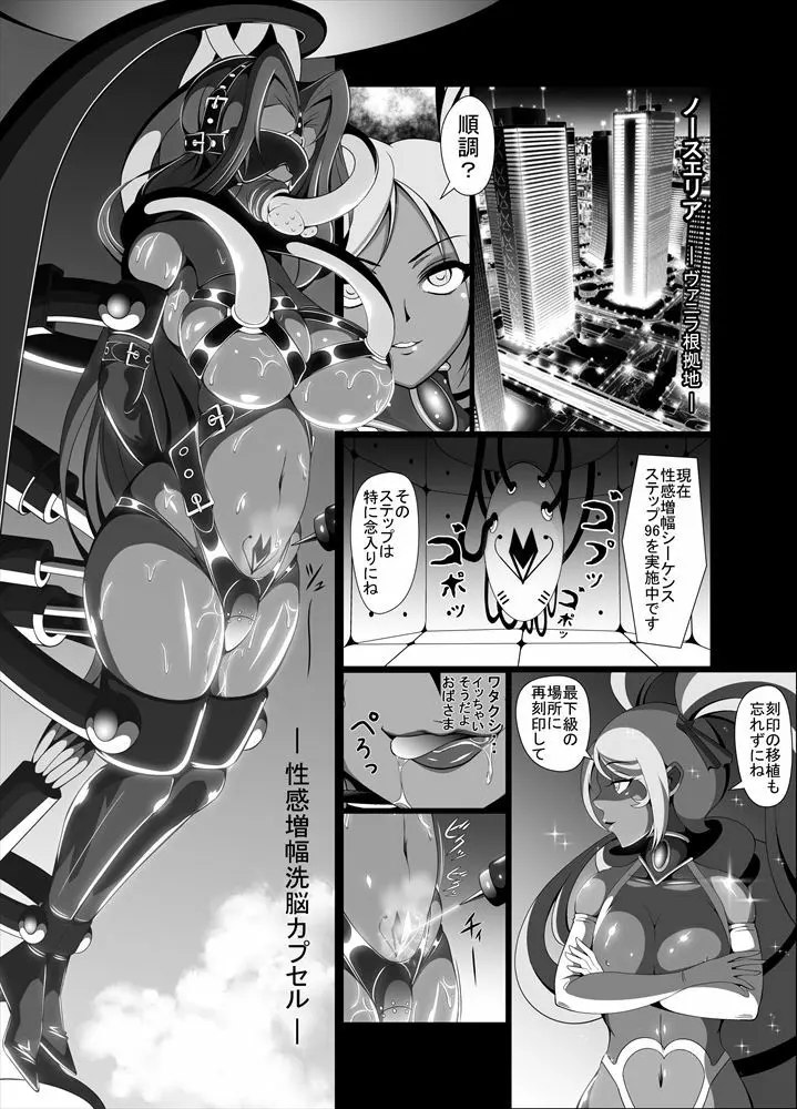 屈服っ!! 悪の女幹部 メロンボール様編 Page.10