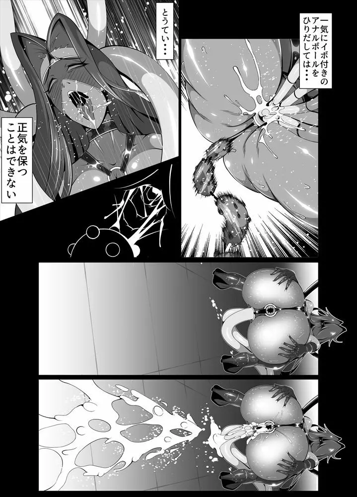 屈服っ!! 悪の女幹部 メロンボール様編 Page.17