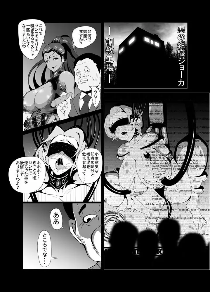 屈服っ!! 悪の女幹部 メロンボール様編 Page.2