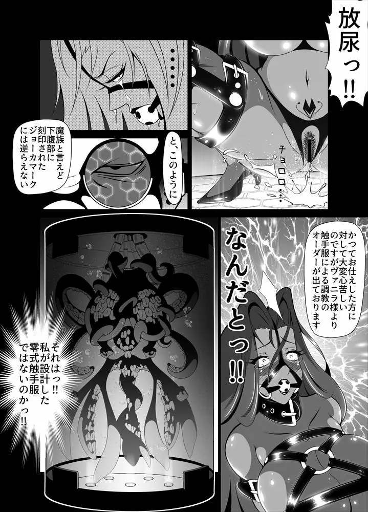 屈服っ!! 悪の女幹部 メロンボール様編 Page.22