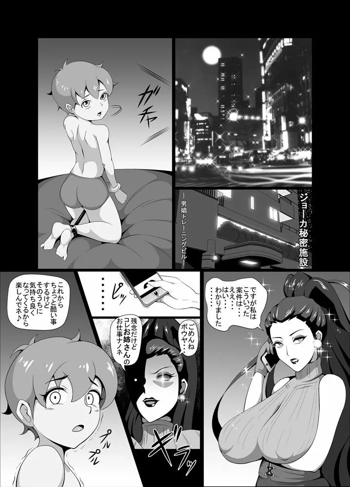 屈服っ!! 悪の女幹部 メロンボール様編 Page.4