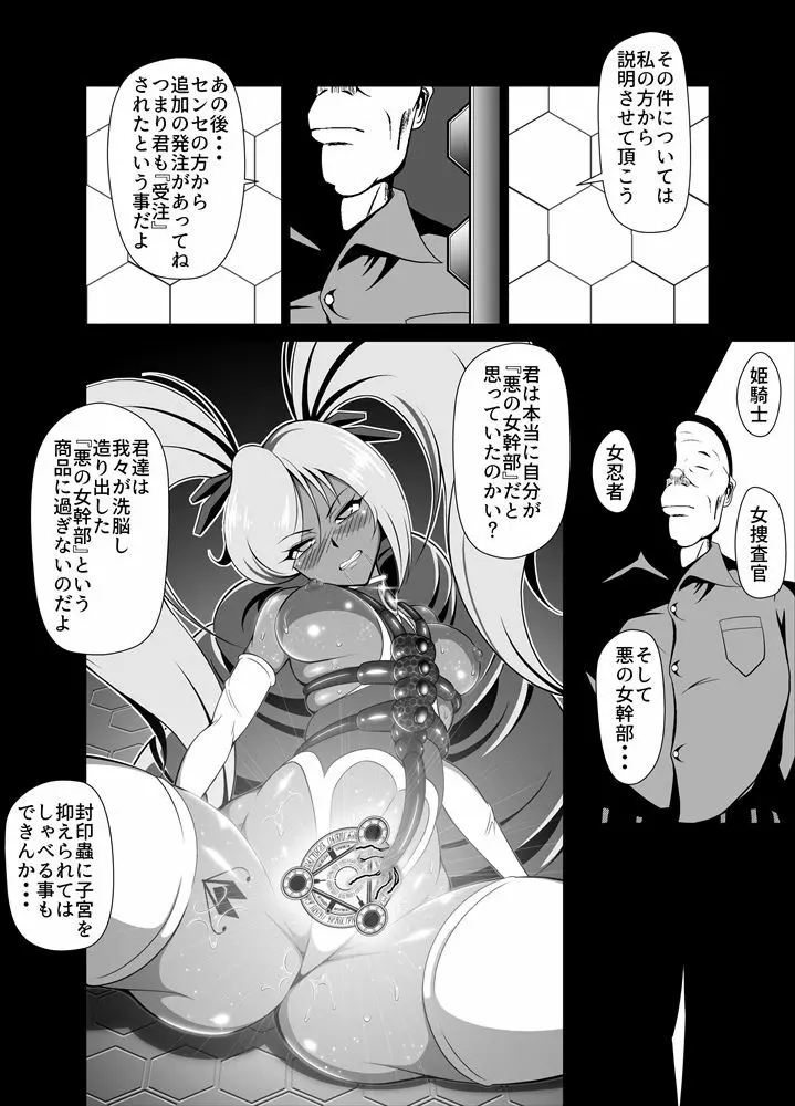 屈服っ!! 悪の女幹部 メロンボール様編 Page.47