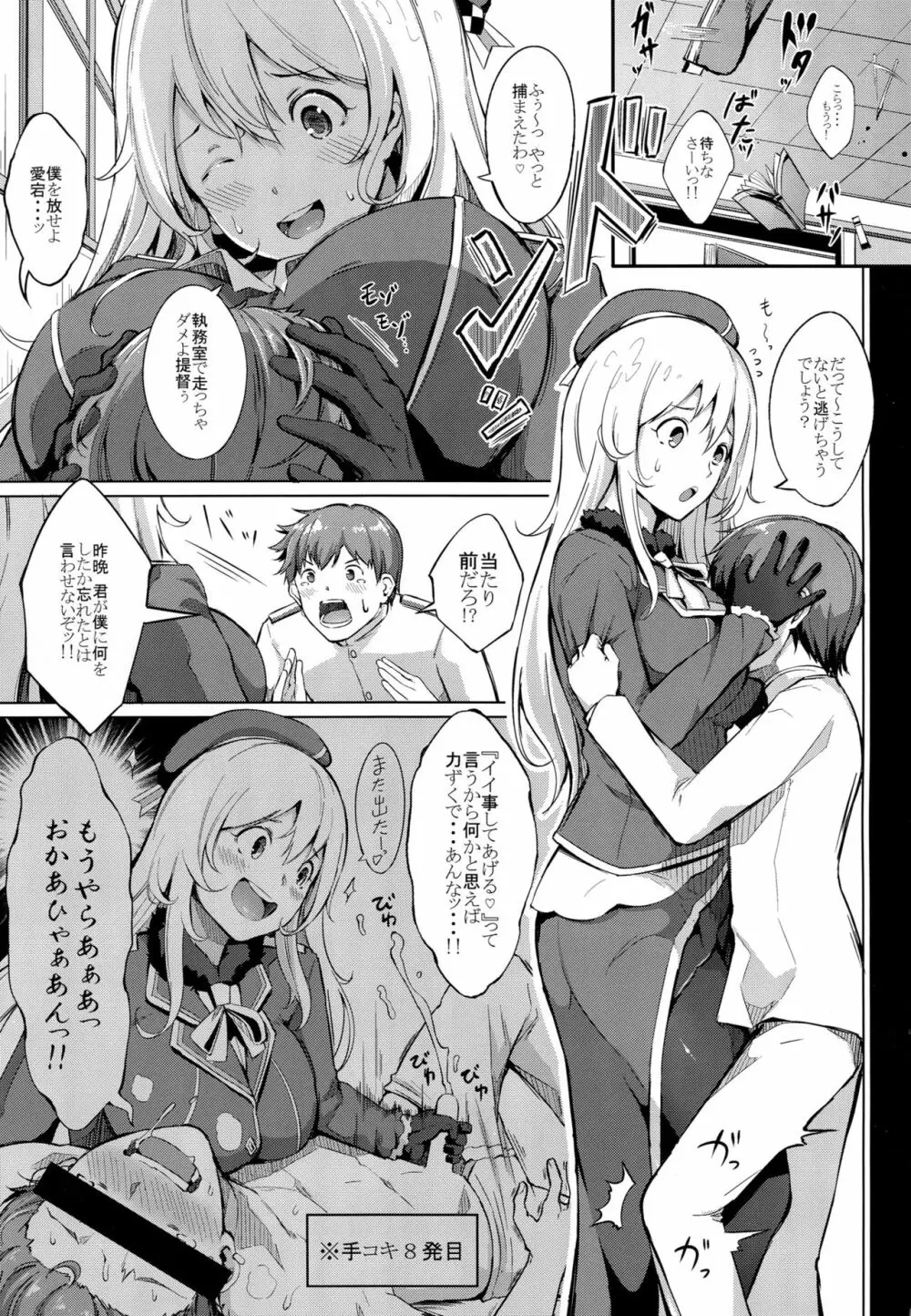 スキスキ愛宕お姉ちゃん!! Page.2