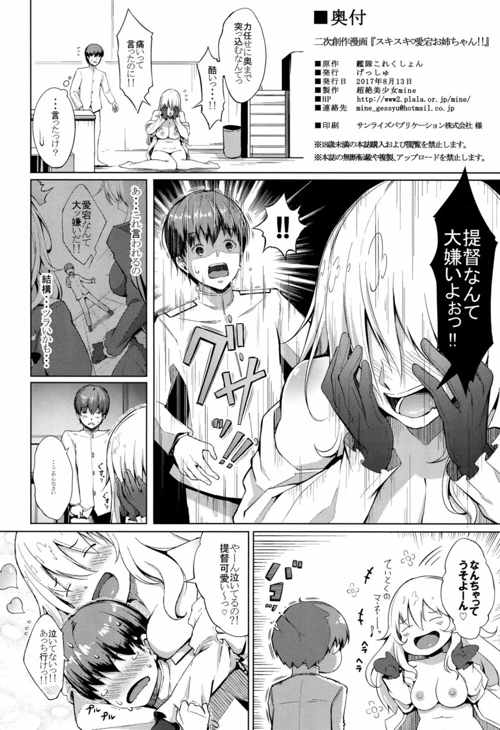 スキスキ愛宕お姉ちゃん!! Page.23