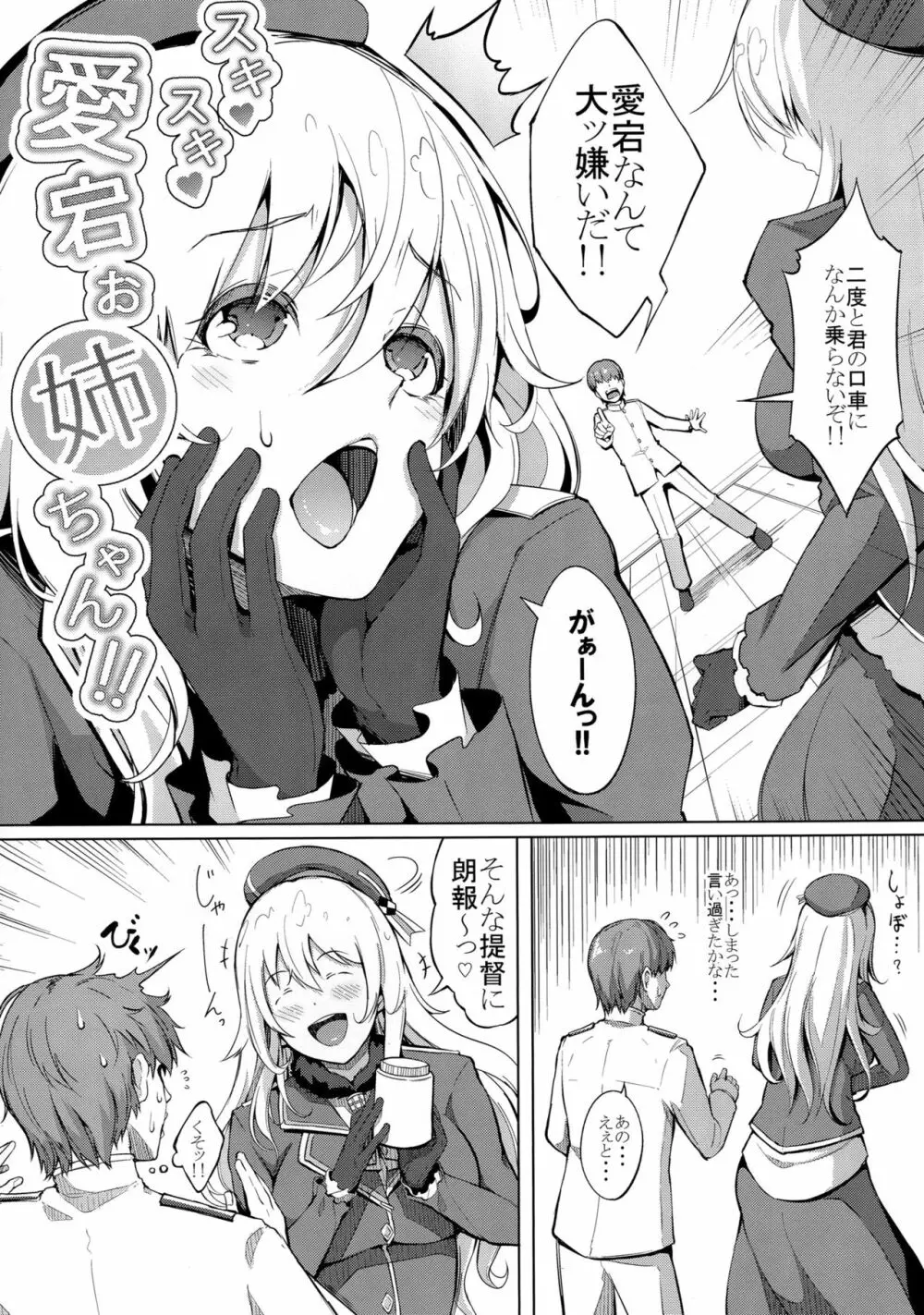 スキスキ愛宕お姉ちゃん!! Page.3