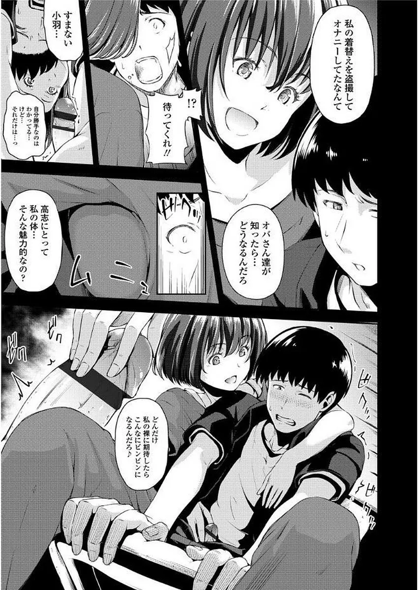 歪んだ家族 Page.109