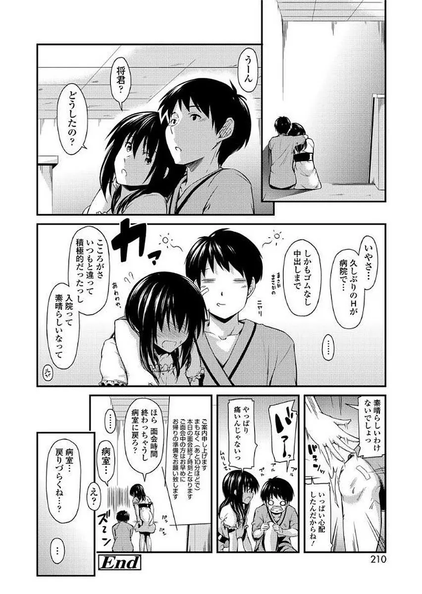 歪んだ家族 Page.208