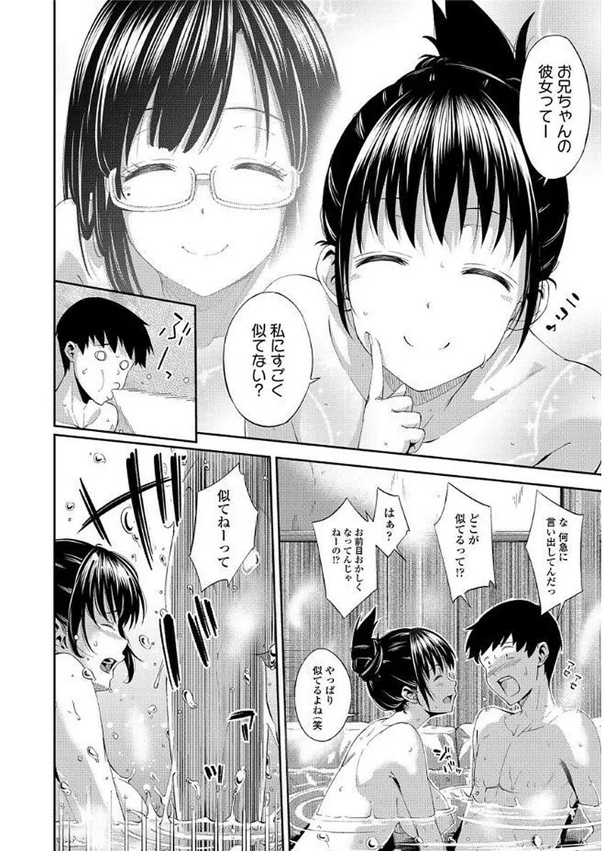 歪んだ家族 Page.32