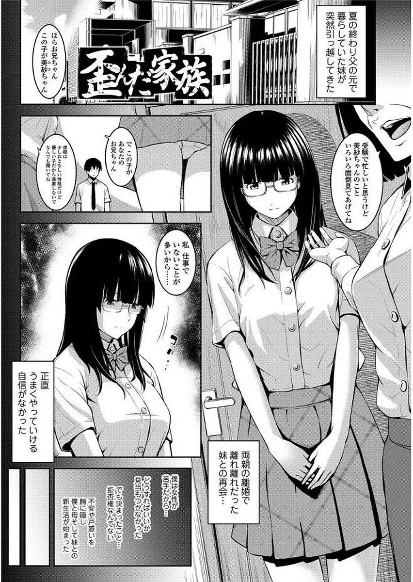 歪んだ家族 Page.5