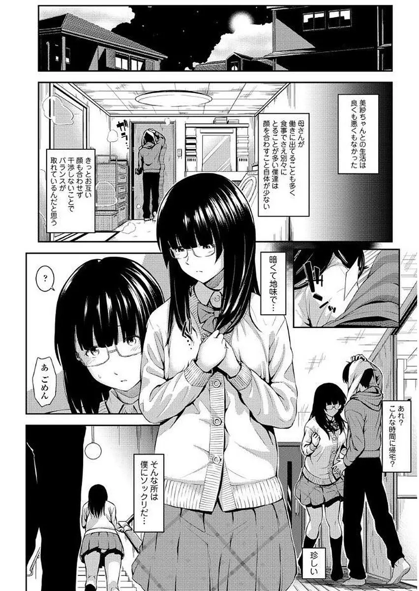 歪んだ家族 Page.6