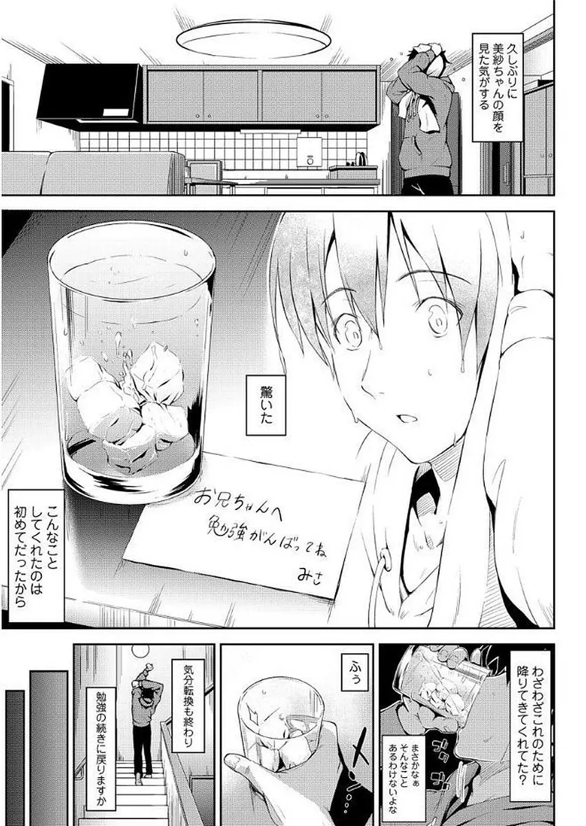 歪んだ家族 Page.7