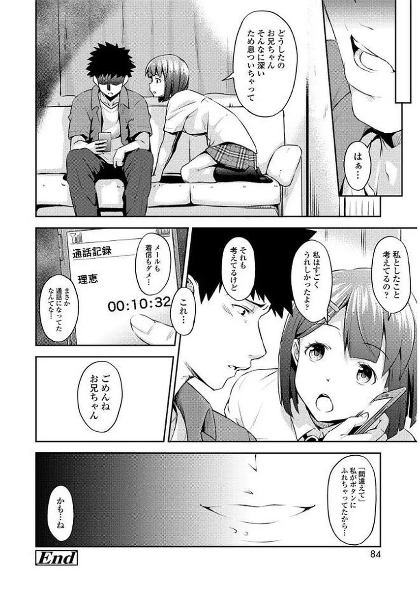 歪んだ家族 Page.82