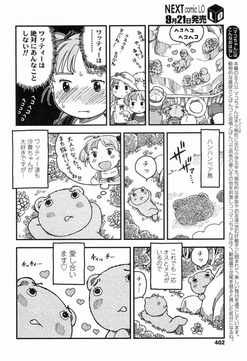 COMIC LO 2017年10月号 Page.401