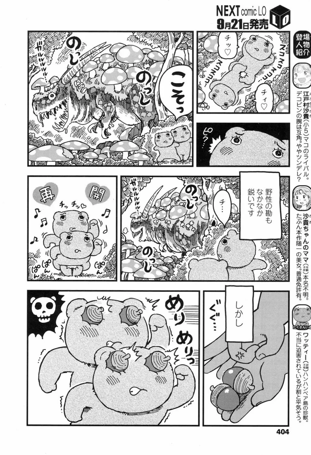 COMIC LO 2017年10月号 Page.403