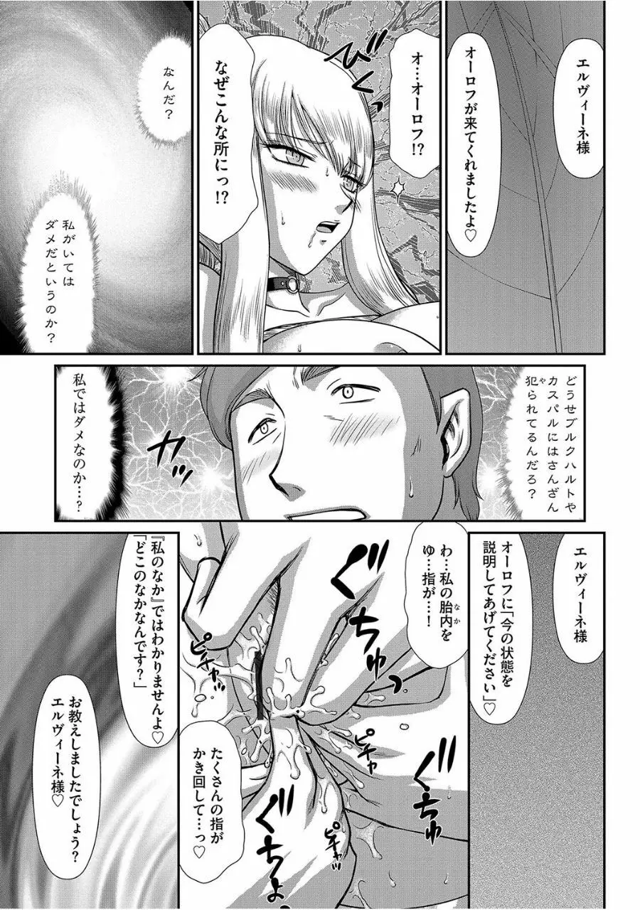 淫落の聖女エルヴィーネ 第7話 Page.10
