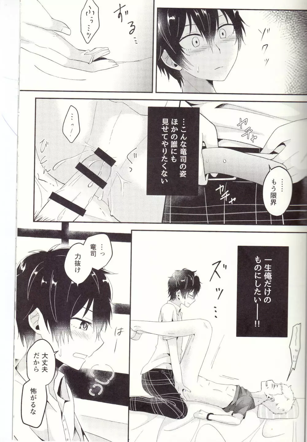 朱に交われば赤くなる Page.36