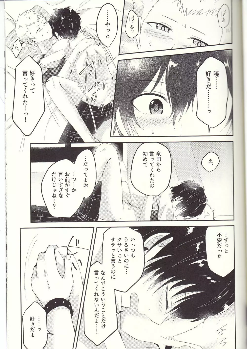 朱に交われば赤くなる Page.38