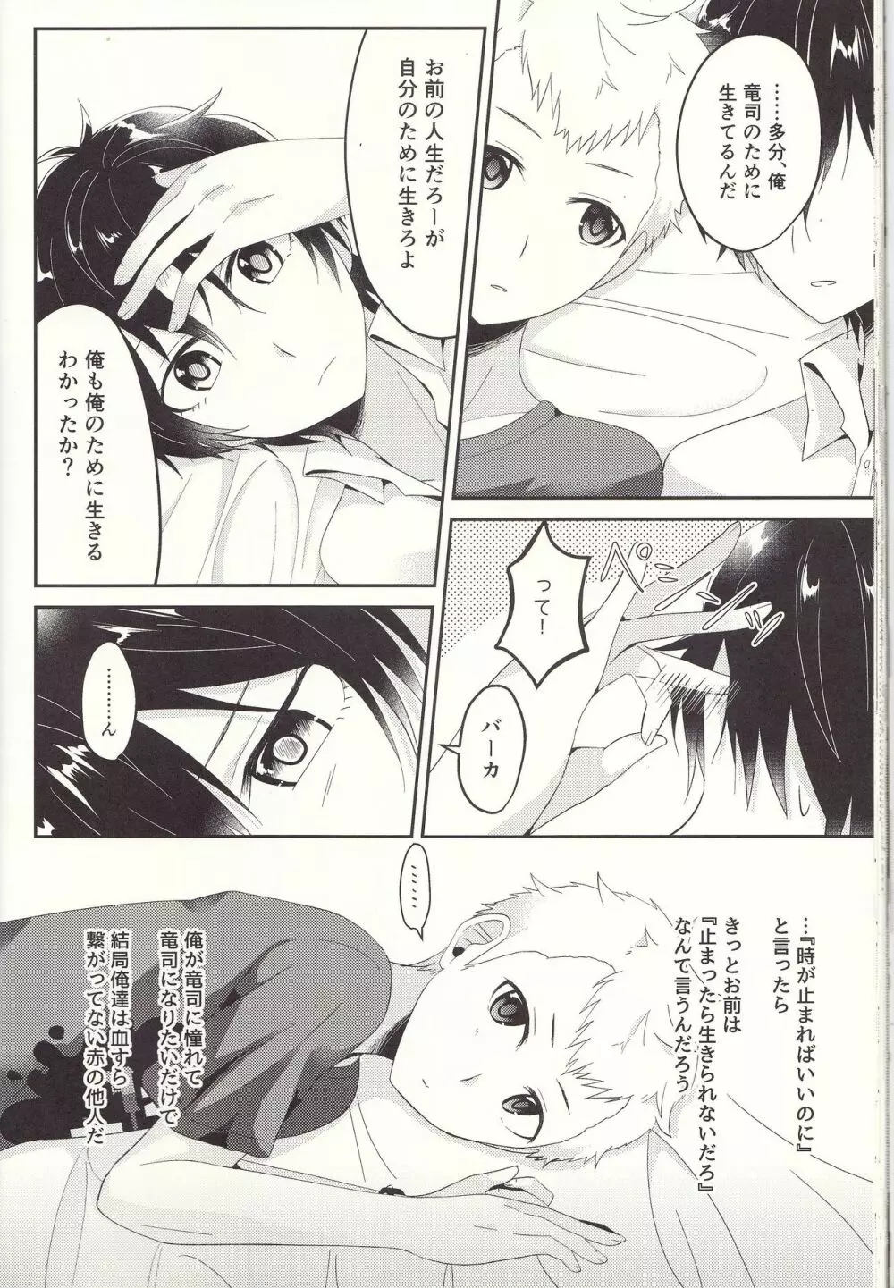 朱に交われば赤くなる Page.45