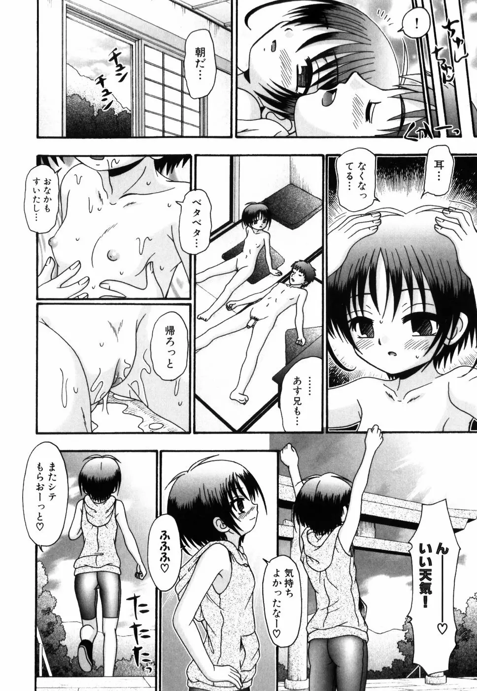 つくみみ Page.43