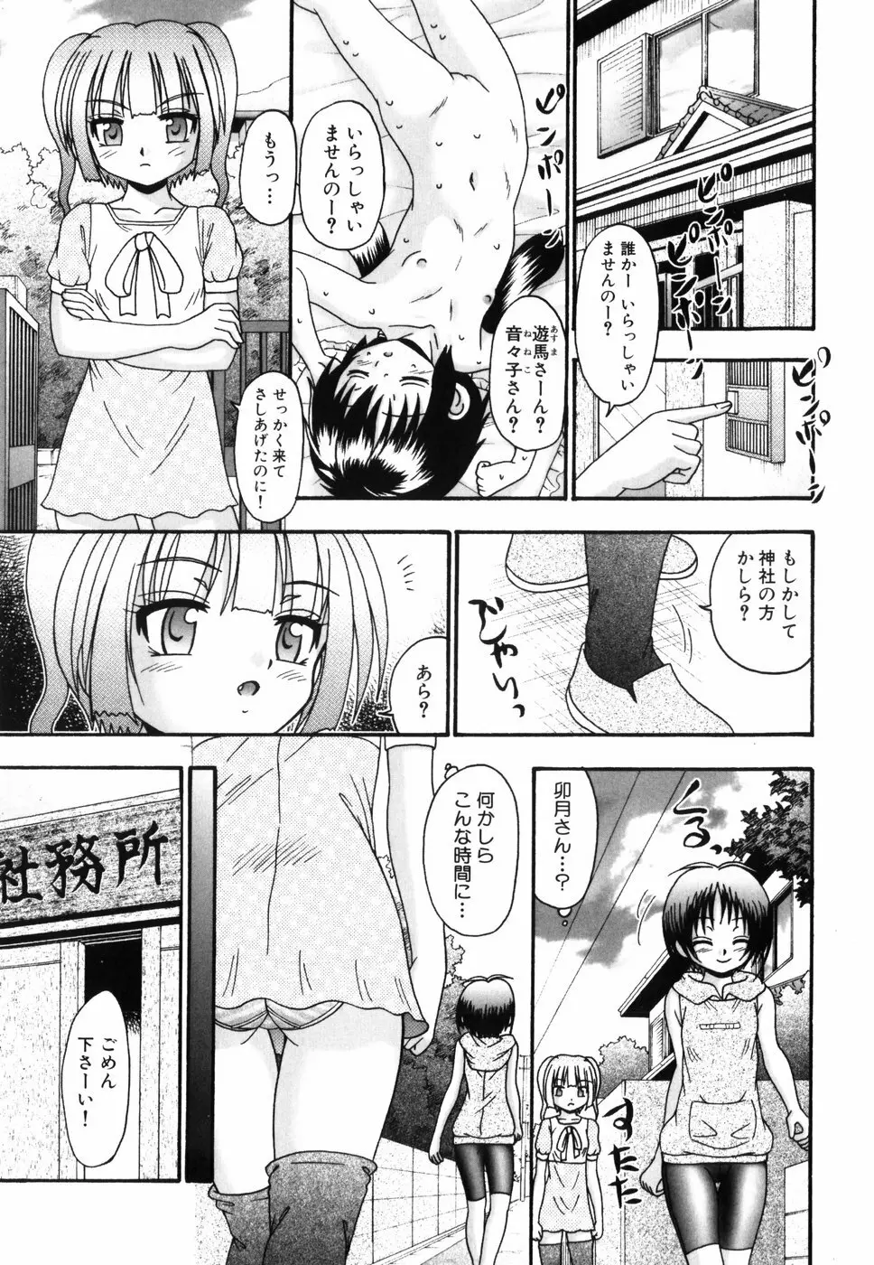 つくみみ Page.44