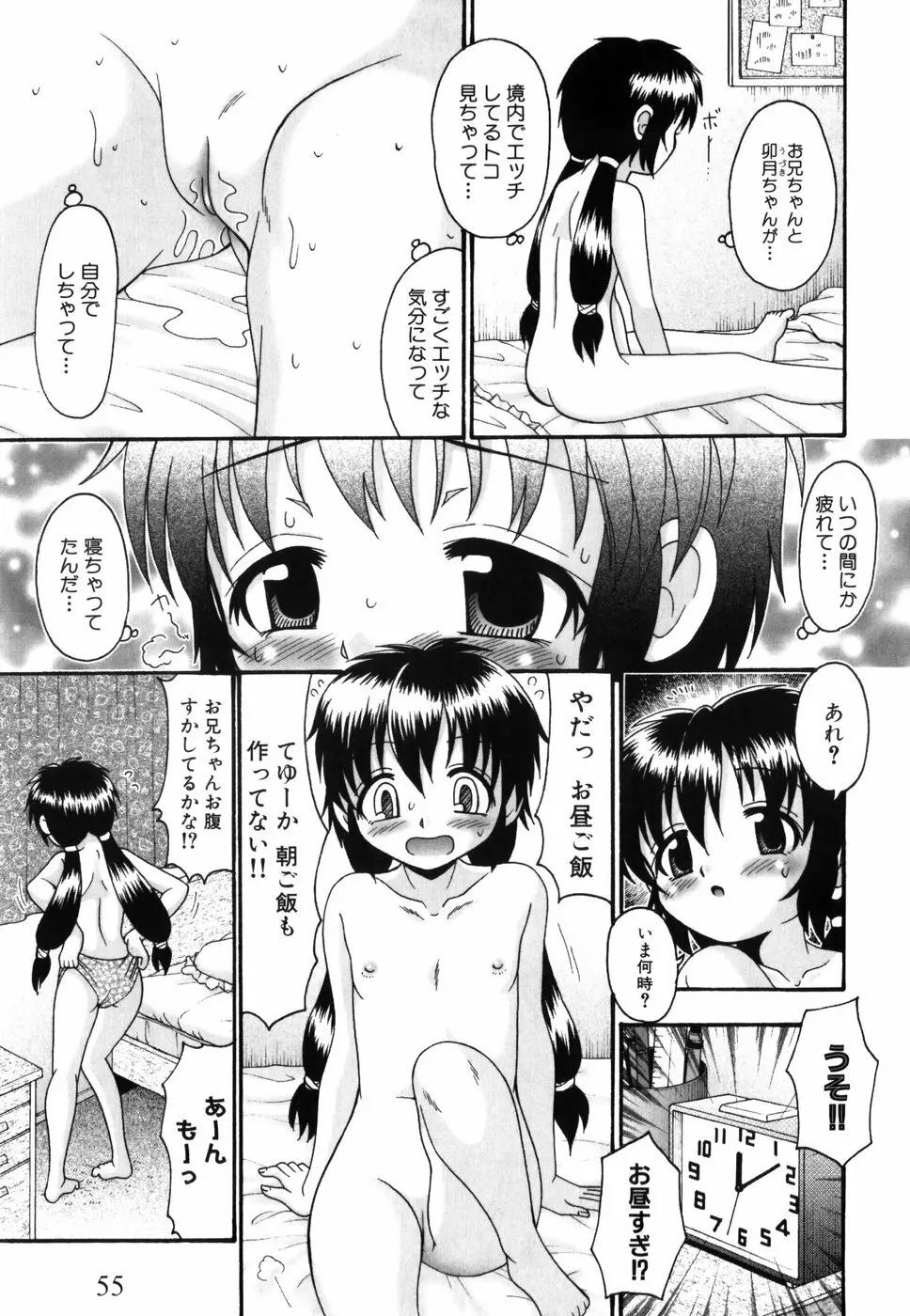 つくみみ Page.62