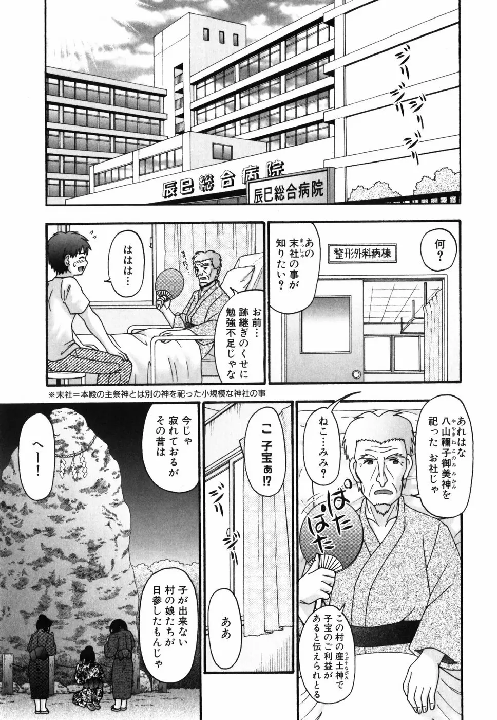 つくみみ Page.66