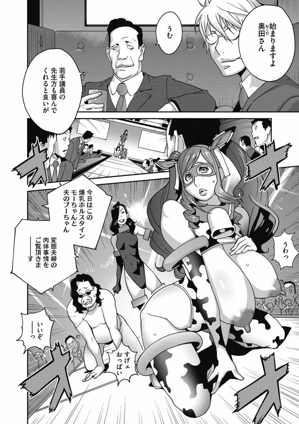 夫人乳戯 第1-9話 Page.149