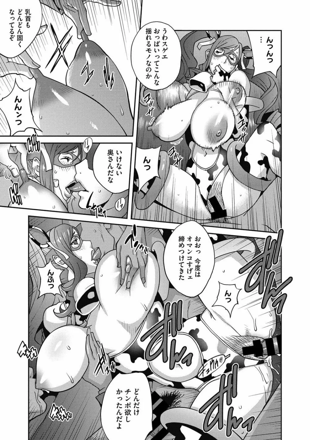 夫人乳戯 第1-9話 Page.154