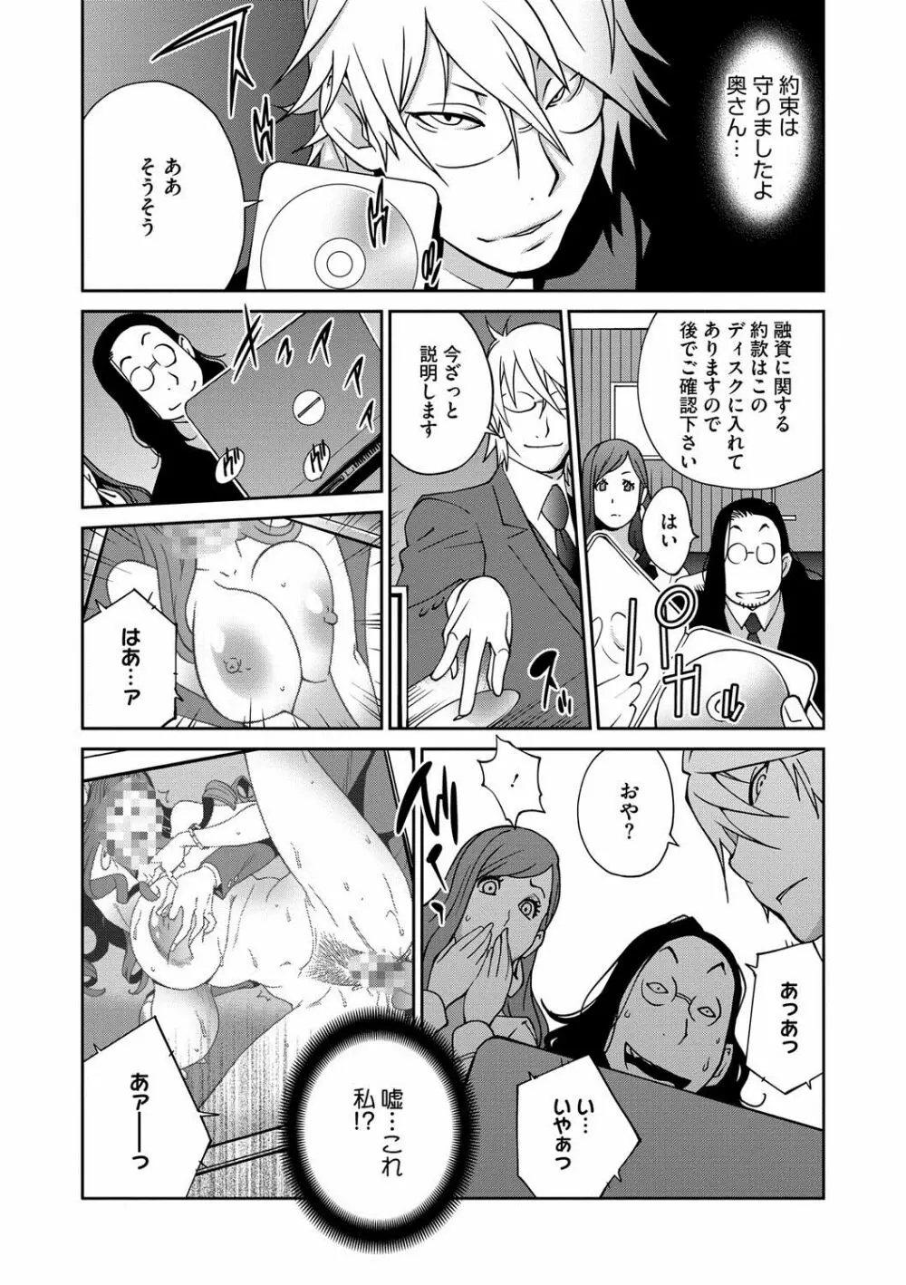 夫人乳戯 第1-9話 Page.26