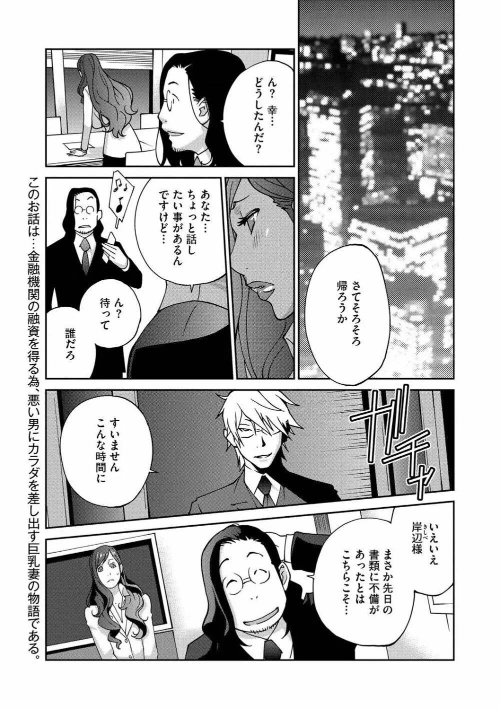 夫人乳戯 第1-9話 Page.44