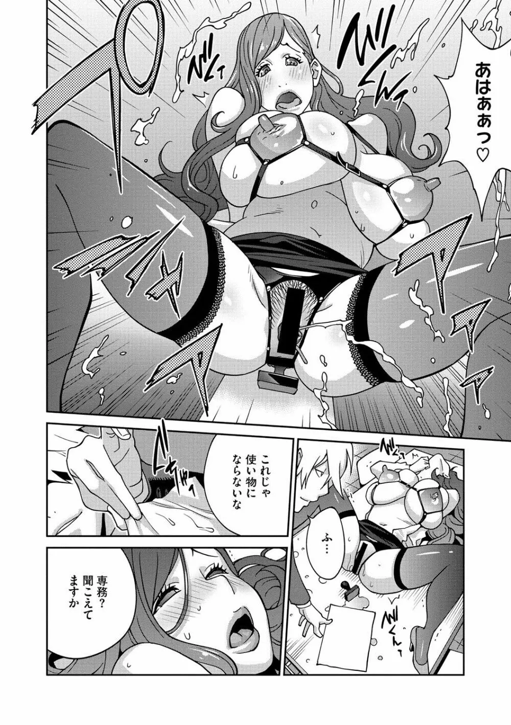 夫人乳戯 第1-9話 Page.53