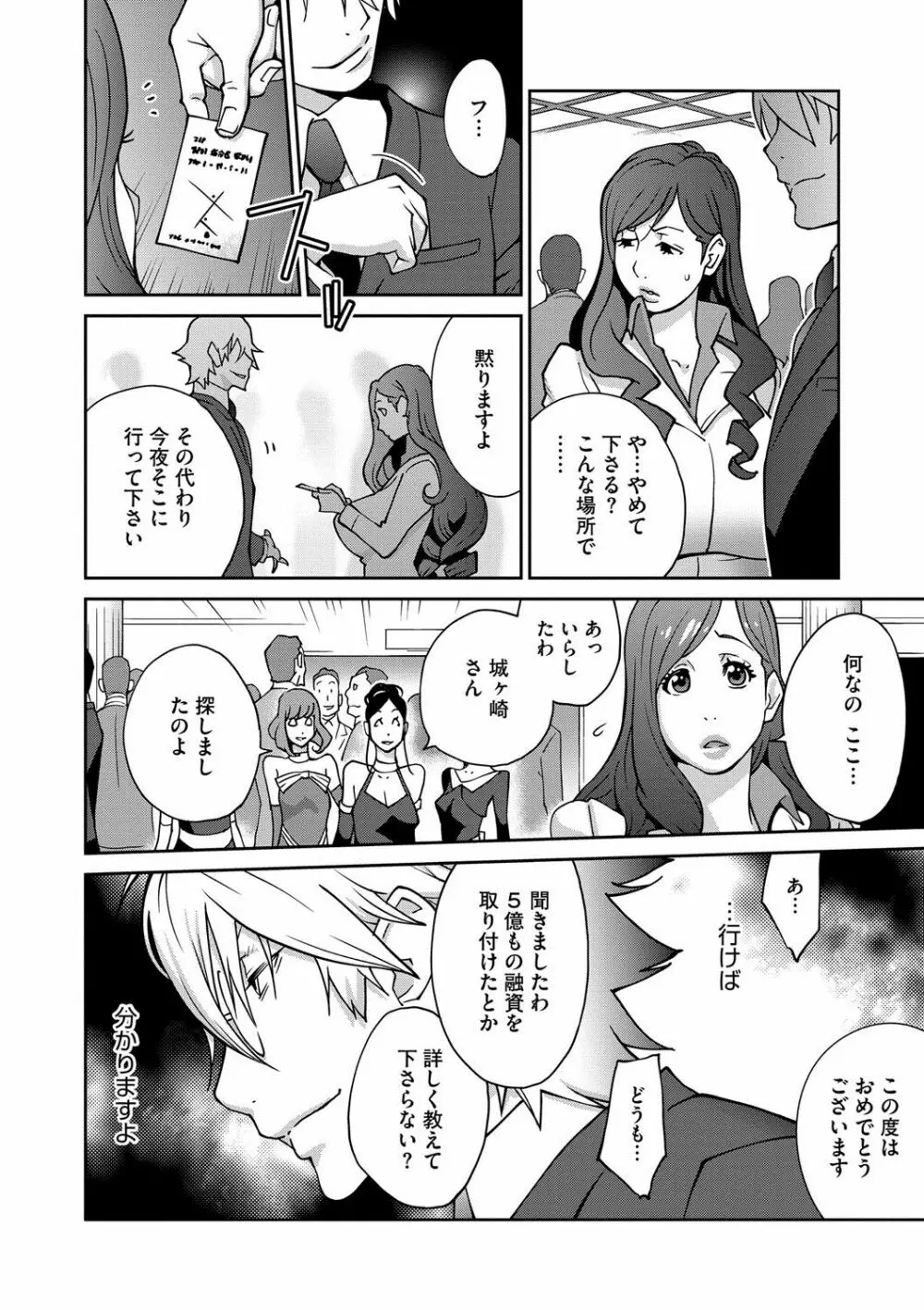 夫人乳戯 第1-9話 Page.65