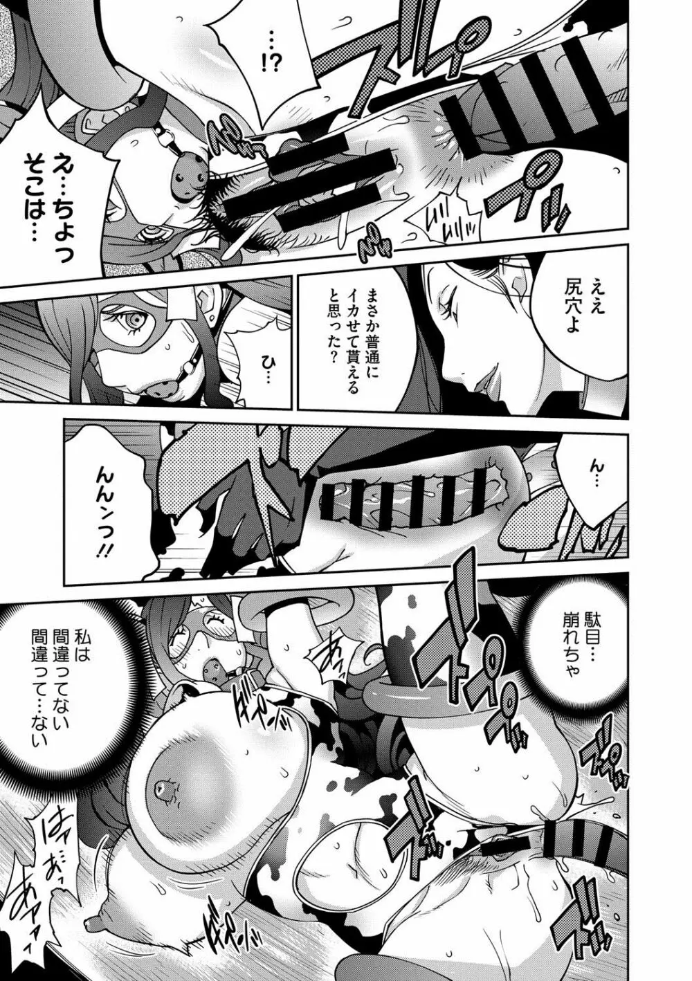 夫人乳戯 第1-9話 Page.78