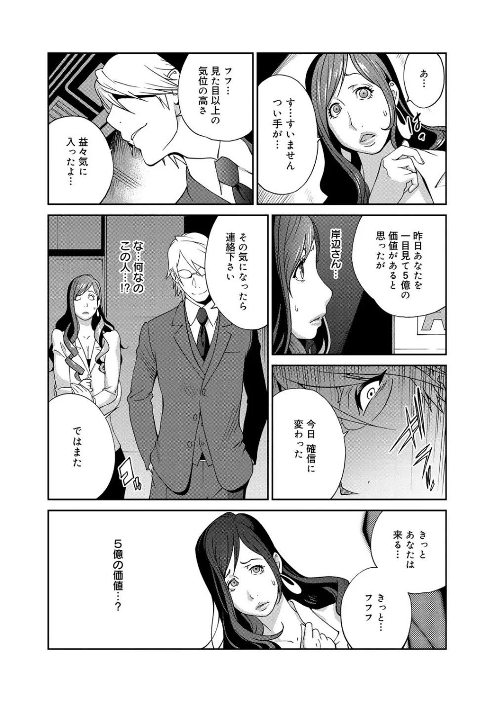 夫人乳戯 第1-9話 Page.9