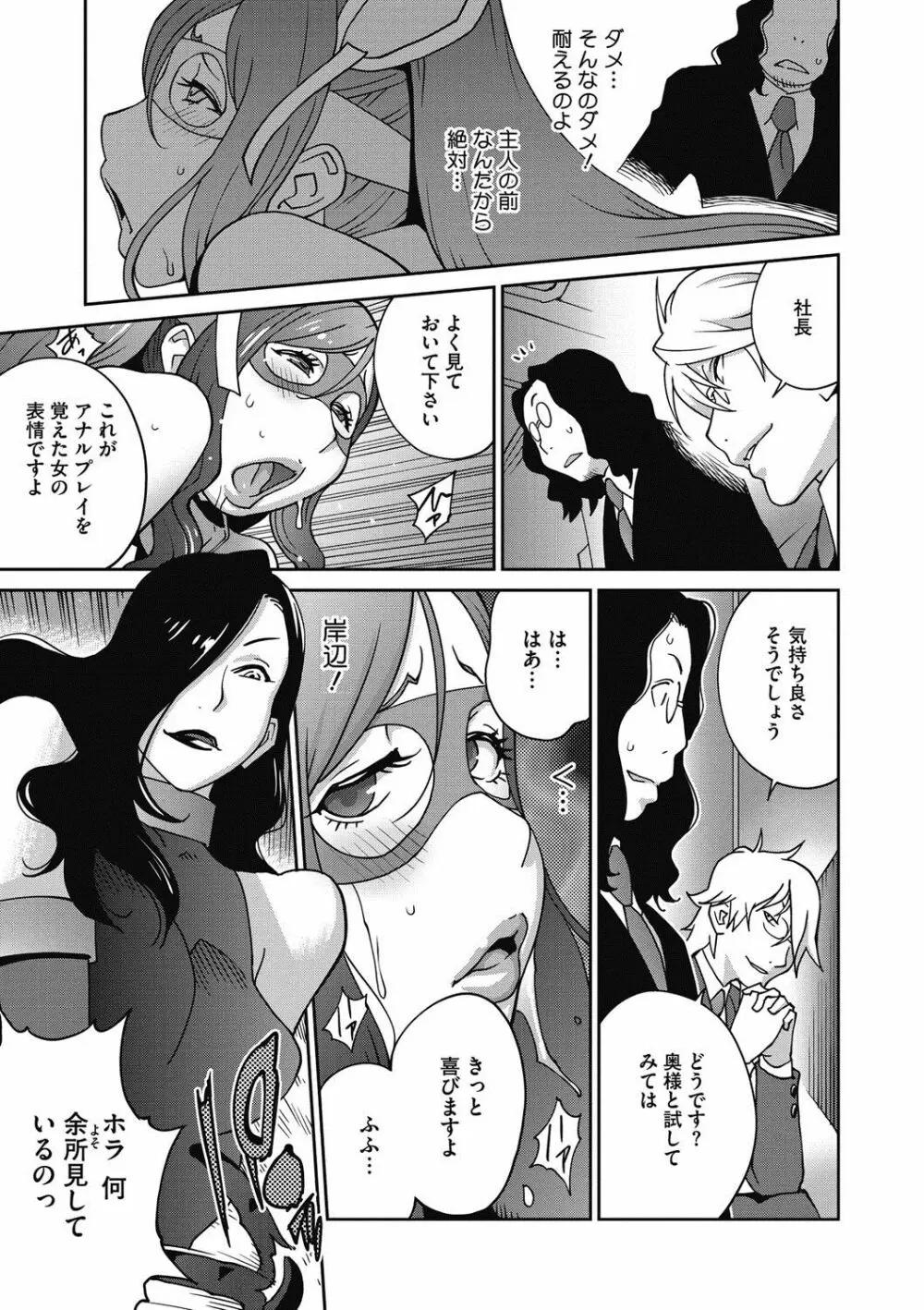 夫人乳戯 第1-9話 Page.98