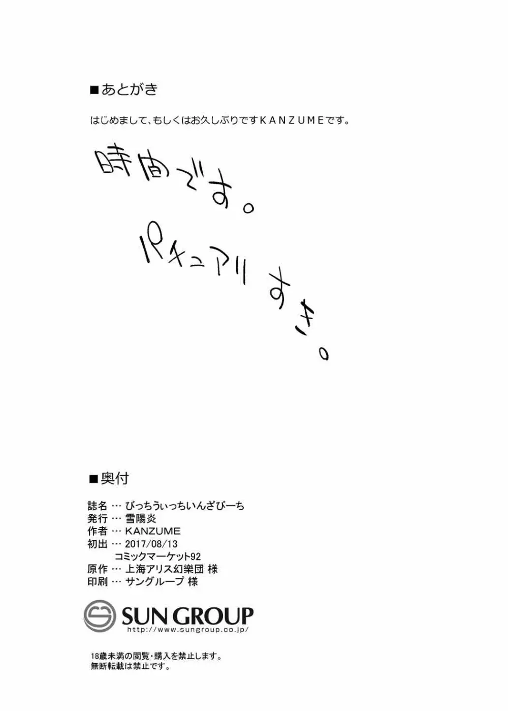 びっちうぃっちいんざびーち Page.22