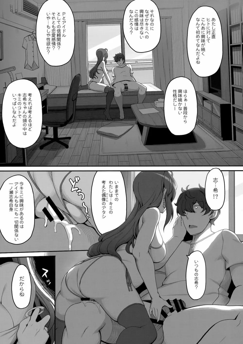 志希ちゃんの偏愛相談 Page.16