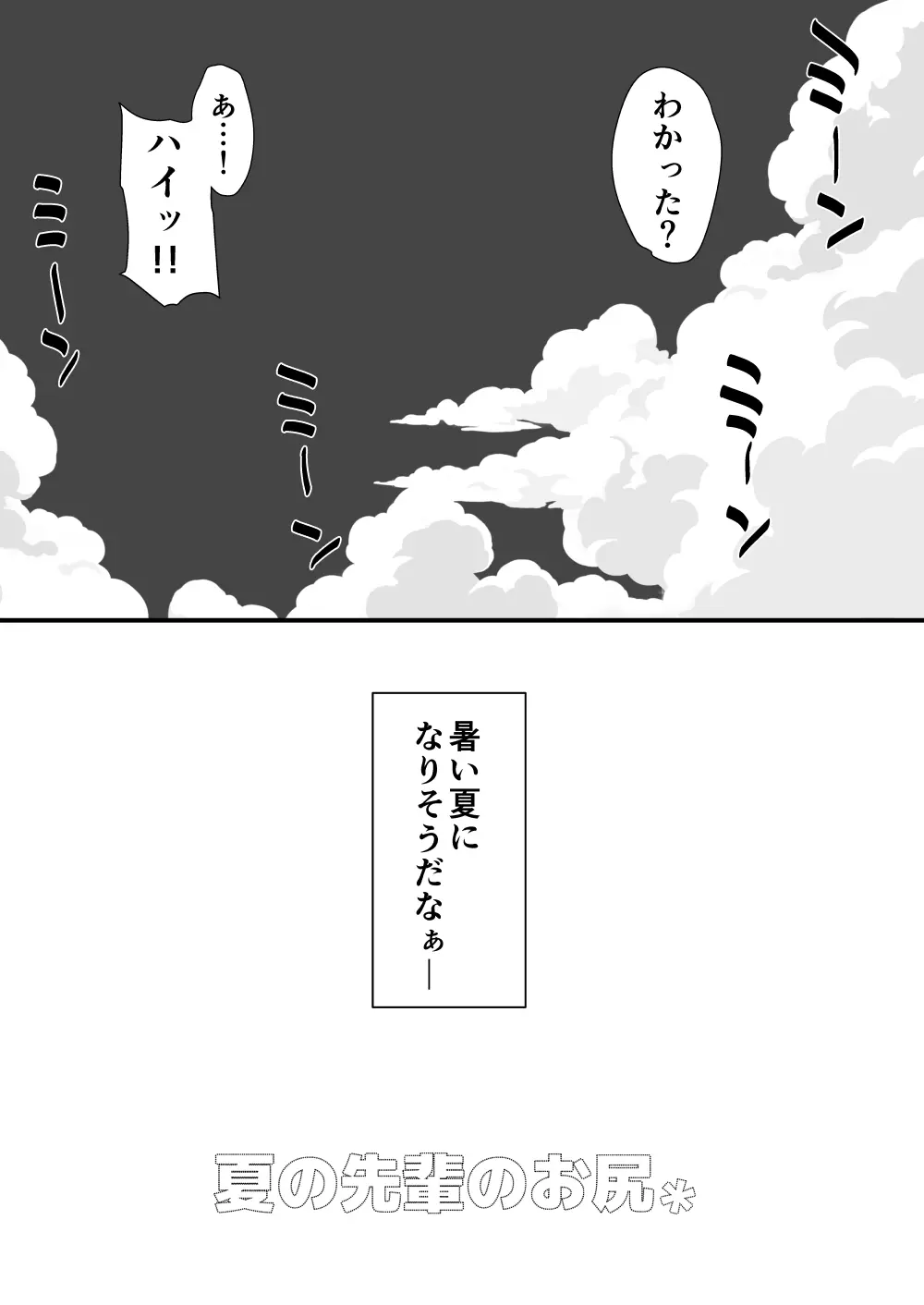 夏の先輩のお尻* Page.25